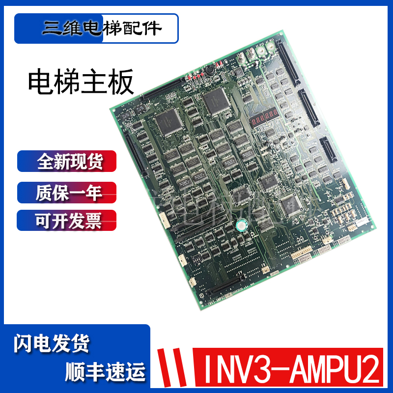 适用日立NPX电梯/INV3-AMPU2/主板/日立主板30003535原装质保电梯
