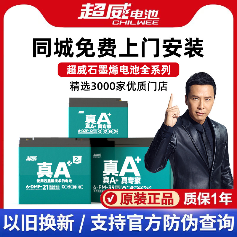 超威电动车铅酸电池48v60v72v