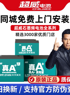 超威电池石墨烯48v60v72v铅酸三轮电动车雅迪爱玛台铃九号小刀