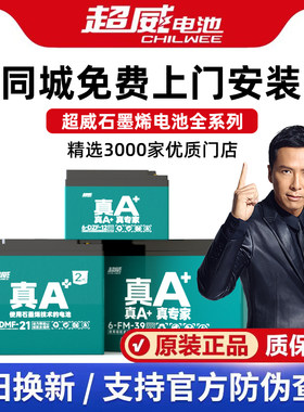 超威电动车铅酸电池48v60v72v