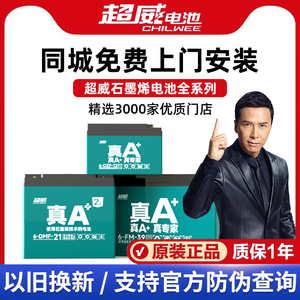 超威电动车铅酸电池48v60v72v