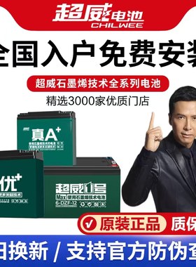 超威电动车铅酸电池48v60v72v