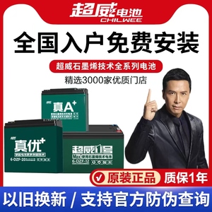 超威电动车铅酸电池48v60v72v