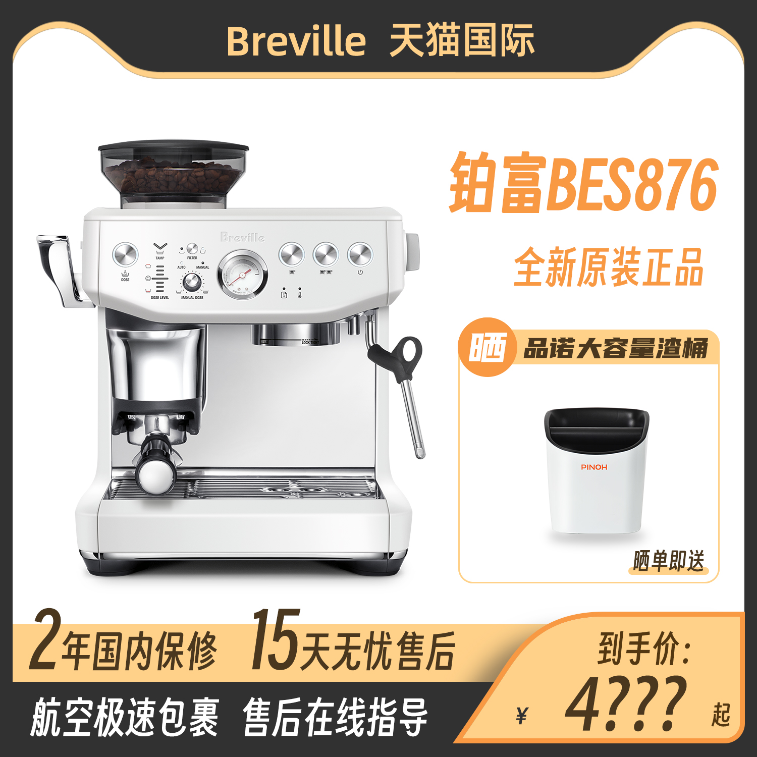 Breville/铂富BES876家用意式半自动咖啡机研磨萃取奶泡一体-封面