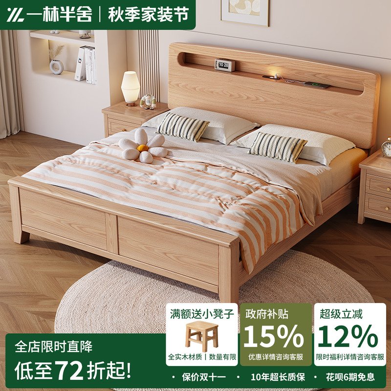 一林半舍北欧日式全实木白蜡木双人床现代简约小户型1.5m卧室大床