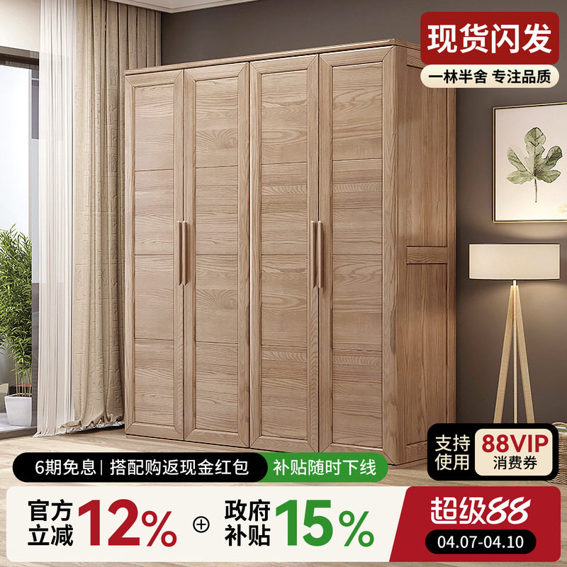 一林半舍白蜡木纯实木衣柜日式原木风大容量卧室家用北欧实木衣橱