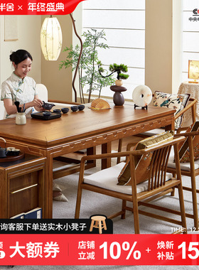一林半舍新中式实木书桌家用客厅书房写字台大板桌仿古客厅长餐桌