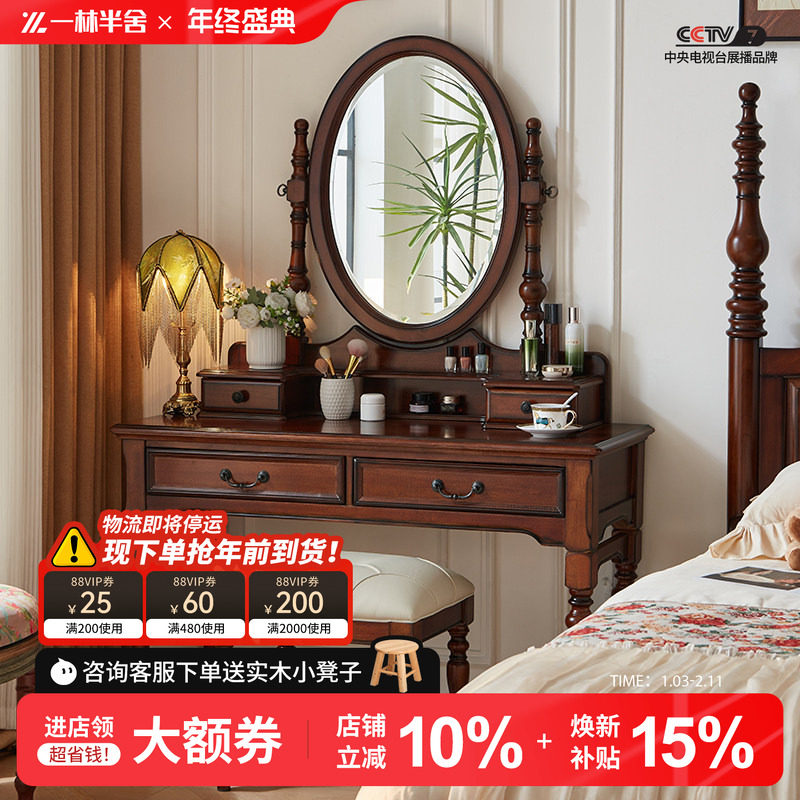一林半舍美式全实木梳妆台小户型卧室化妆桌简约现代收纳化妆柜,住宅家具,梳妆台/桌,淘宝优惠券,粉丝福利购,淘宝优惠卷