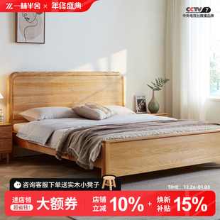 一林半舍实木床全实木现代简约白蜡木床原木风卧室小户型双人大床