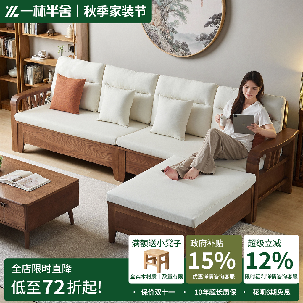 一林半舍新中式全实木沙发现代简约客厅大户型冬夏两用白蜡木沙发