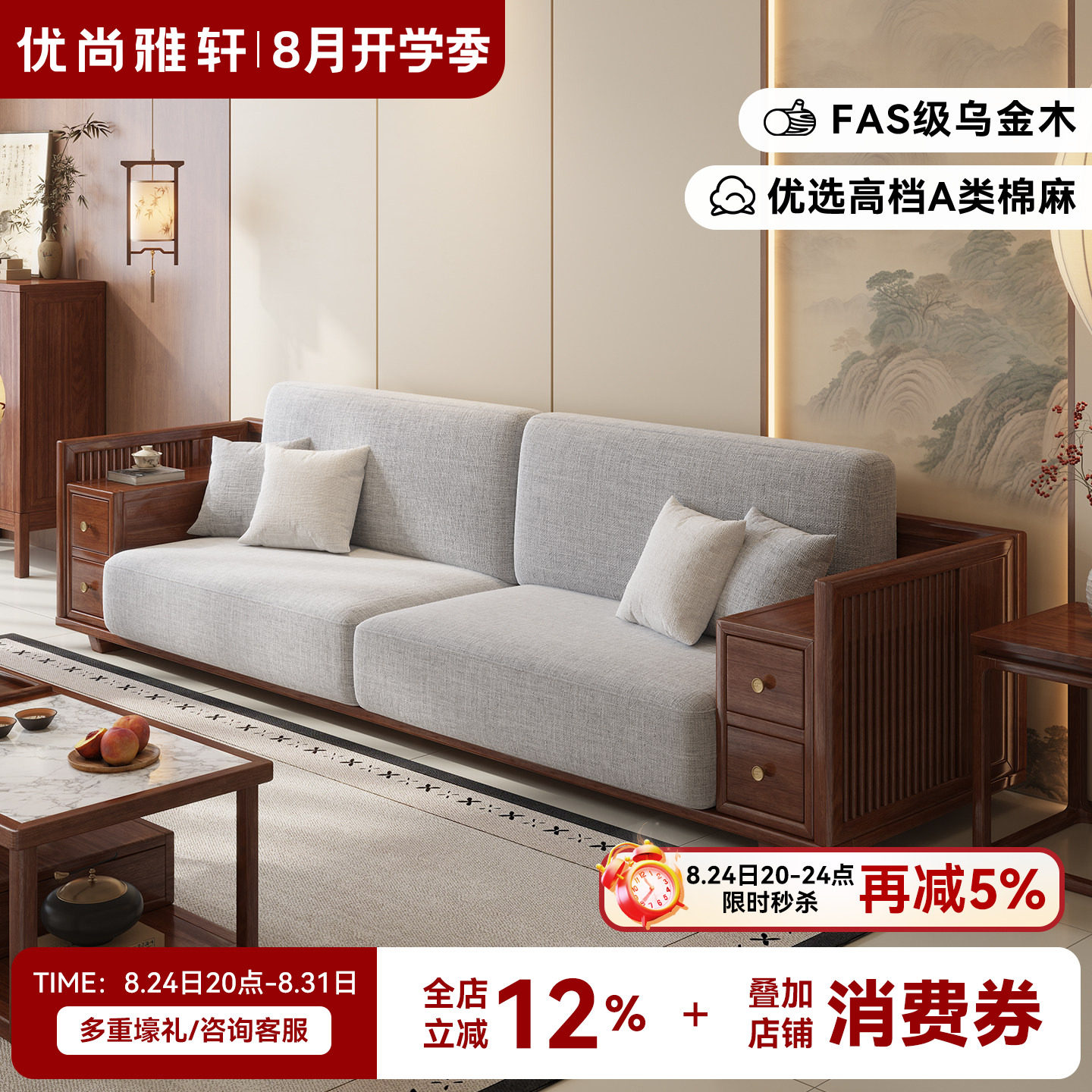 优尚雅轩新中式乌金木实木沙发宋氏美学高端禅意带扶手箱储物沙发图片