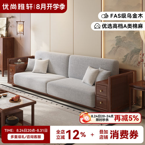 优尚雅轩新中式乌金木实木沙发宋氏美学高端禅意带扶手箱储物沙发