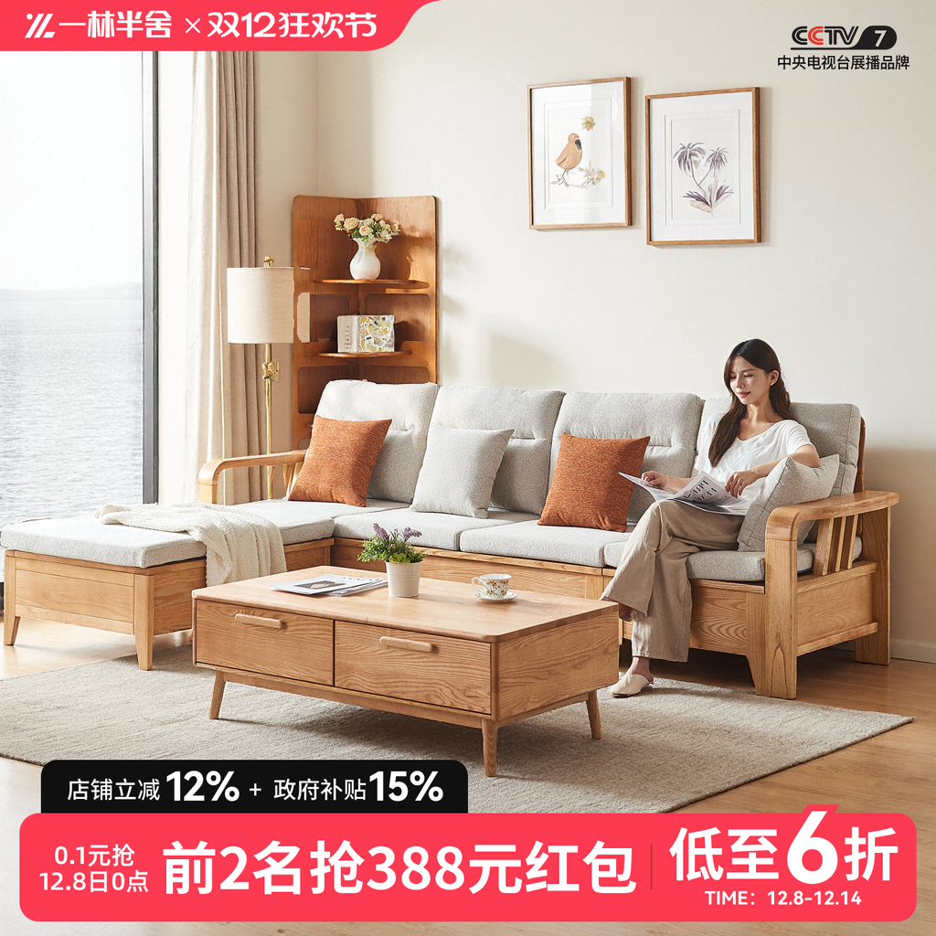 一林半舍北欧白蜡木实木沙发客厅直排小户型现代简约原木风沙发