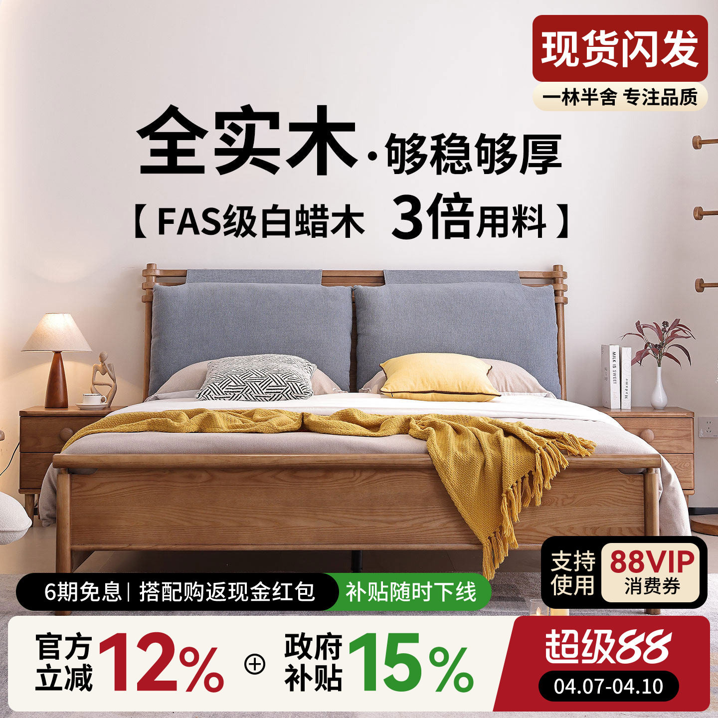 一林半舍实木床白蜡木主卧双人床简约布艺软靠床家用1.8m1.5m大床
