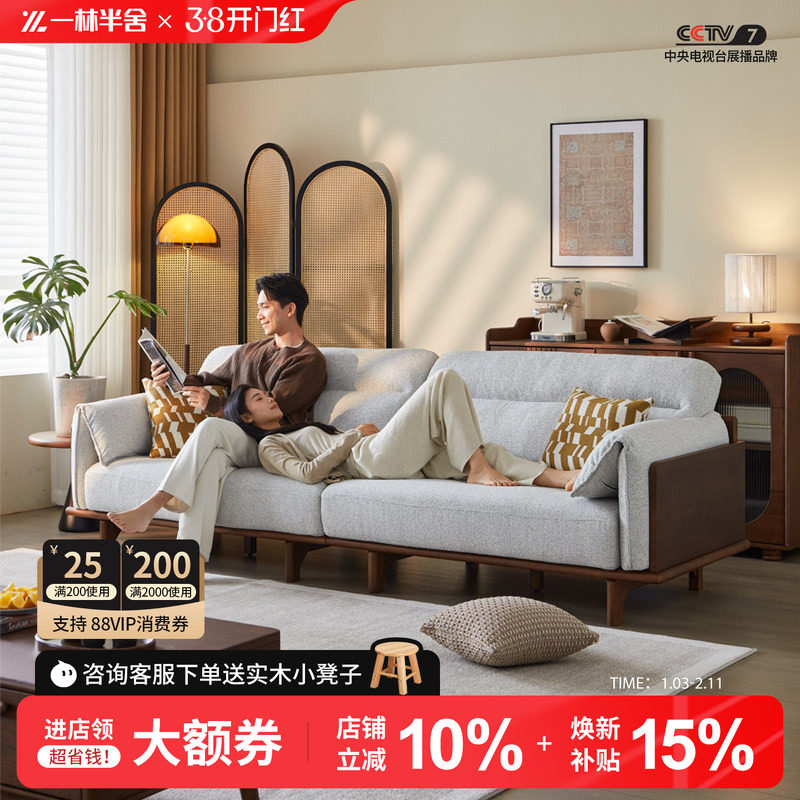 一林半舍2026新款实木沙发客厅现代简约小户型沙发家用白蜡木沙发