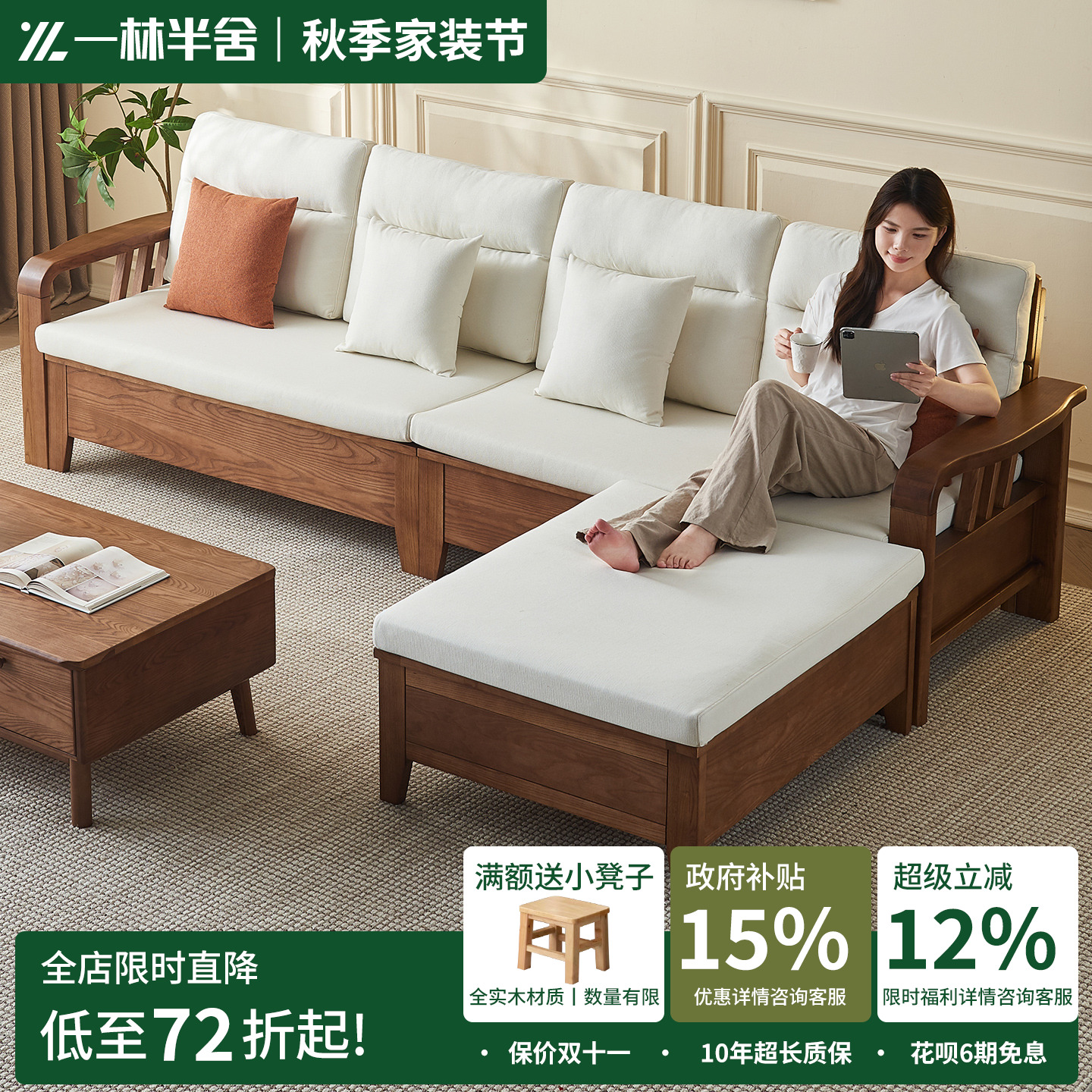 一林半舍全实木沙发现代简约客厅高靠背沙发大小户型冬夏两用沙发