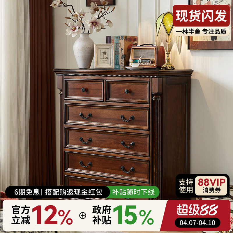 一林半舍美式全实木五斗柜收纳柜复古风客厅储物抽屉柜卧室五斗橱