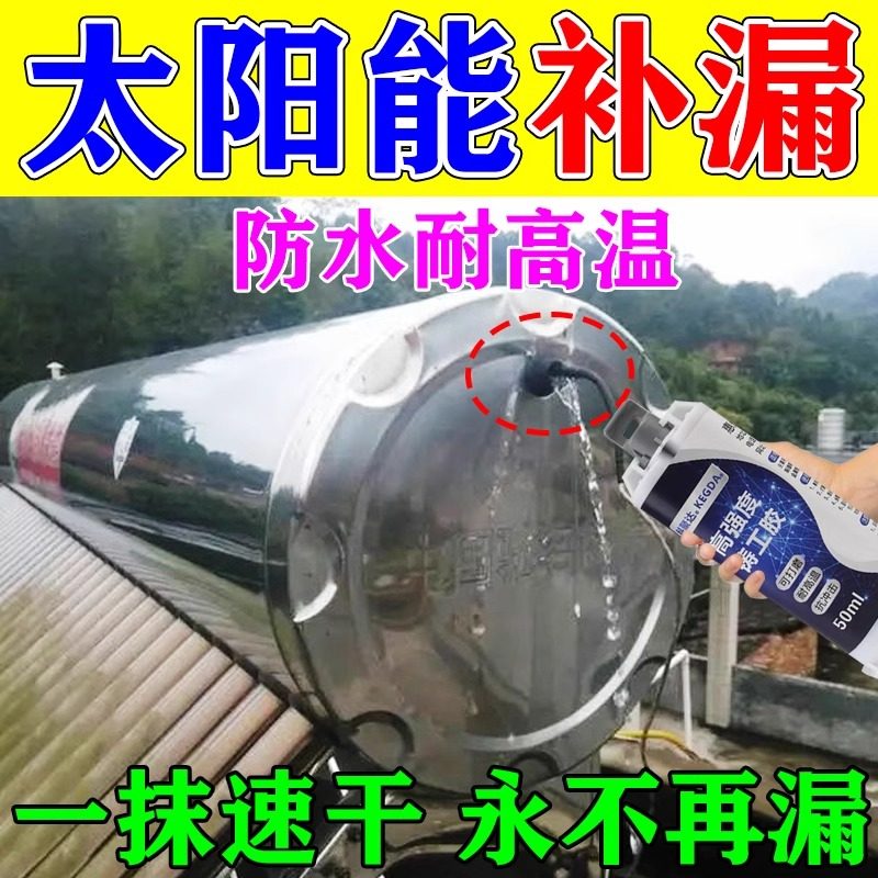 太阳能补漏胶水桶保温桶水箱水管补漏出水口漏水热水器止漏神器,基础建材,防水涂料,淘宝优惠券,粉丝福利购,淘宝优惠卷