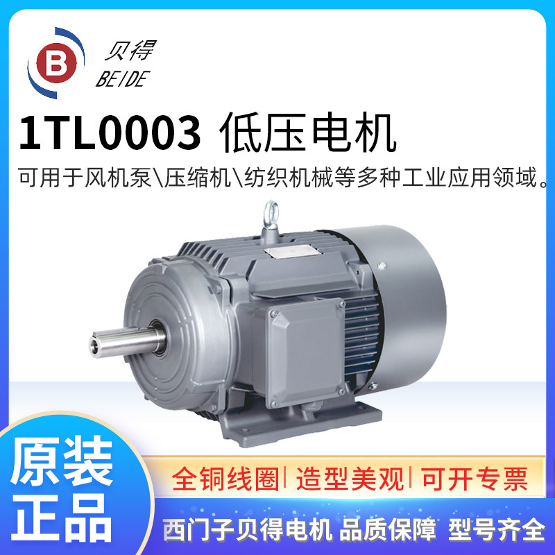 贝得高效电机1TL0003-0DA22-1AA5-Z 0.75KW2极三相异步铸铁
