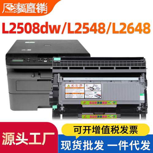 适用兄弟TN2520硒鼓DCP-L2508DW L2518DW L2548DW 2628 2648墨盒