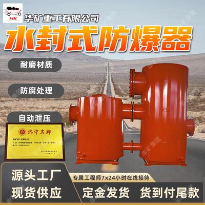 溢流式水封阻火器 矿用水封式阻火泄爆装置 矿用一通三防装置