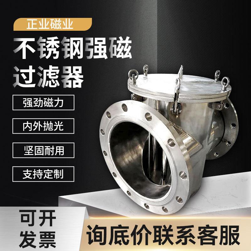 厂家供应不锈钢磁性过滤器管道强磁除铁器除铁器液体浆料除铁器