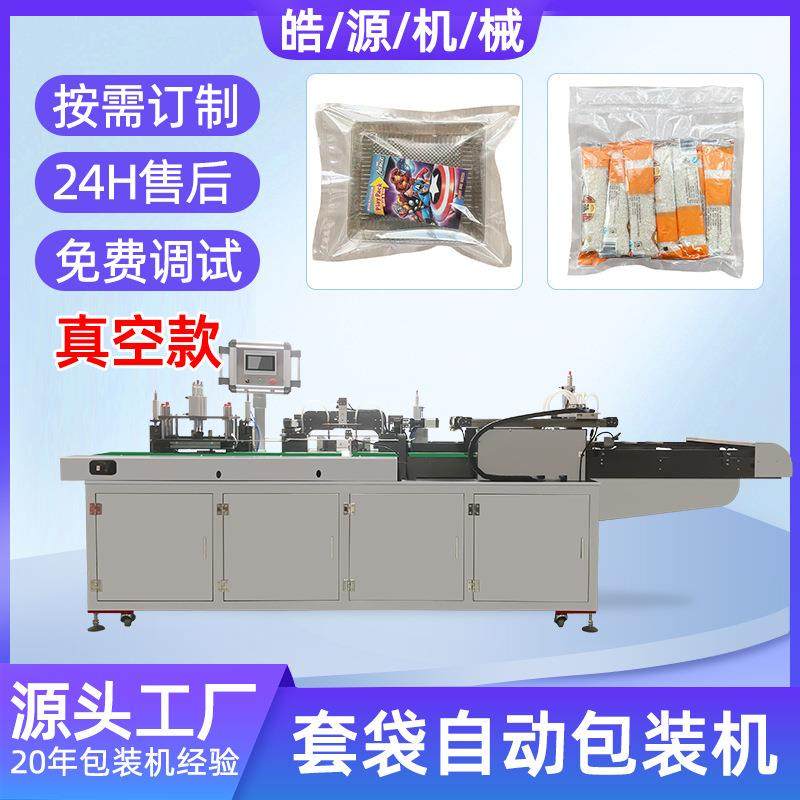 真空套袋机一次性用品四件套包装机给袋式包装机电子产品装盒机,办公设备/耗材/相关服务,包装机,淘宝优惠券,粉丝福利购,淘宝优惠卷