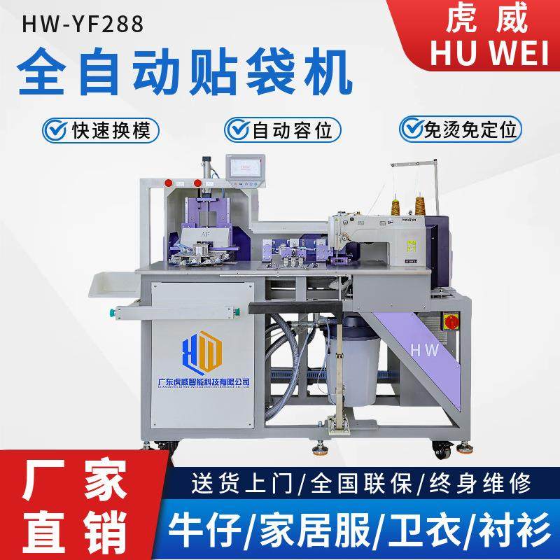 服装全自动贴袋机牛仔家居服睡衣口袋缝制设备卫衣袋鼠口袋缝纫机,机械设备,矿山专用设备,淘宝优惠券,粉丝福利购,淘宝优惠卷