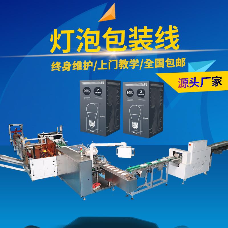 灯泡包装线电器包装线全自动装盒理料热收缩支持非标定制质保一年