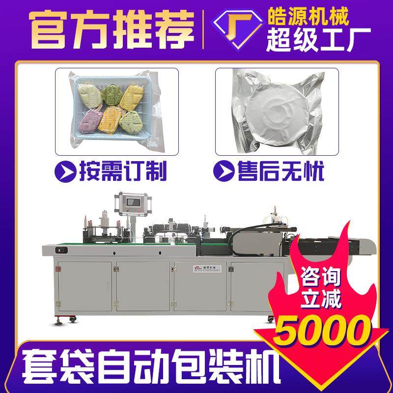 预制菜包装机自动真空螺蛳粉套袋机口罩佛跳墙料理包给袋式包装机,办公设备/耗材/相关服务,包装机,淘宝优惠券,粉丝福利购,淘宝优惠卷