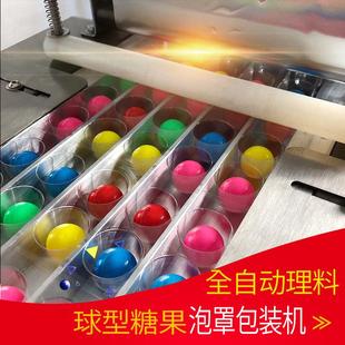 球形糖果包装机胶囊奶片打包机械铝塑泡罩包装机小型家用质保一年