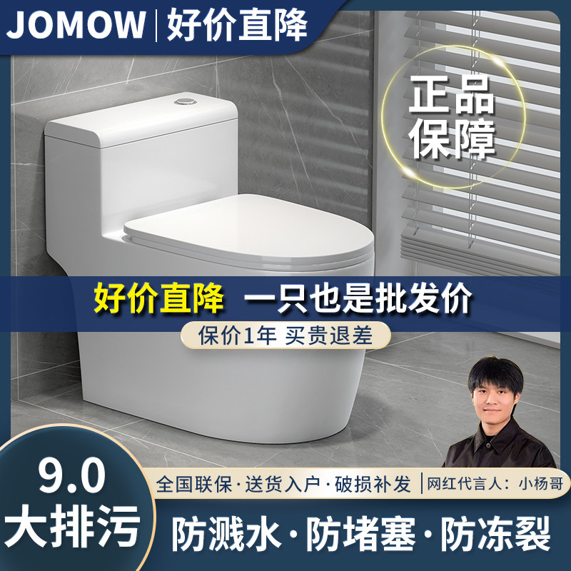 JOMOW卫浴马桶坐便器家用虹吸式抽水节水小户型普通新型一体座便怎么看?