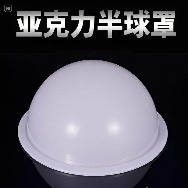 定制亚克力乳白色半球罩灯罩装饰灯箱半圆球罩半边球形1米大半球