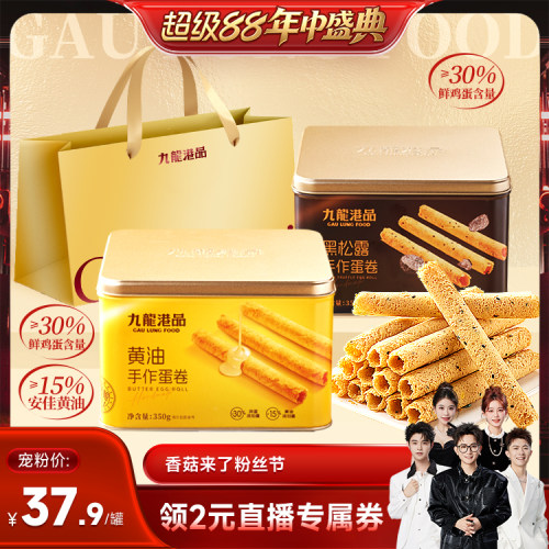 九龙港品手工蛋卷领券立减