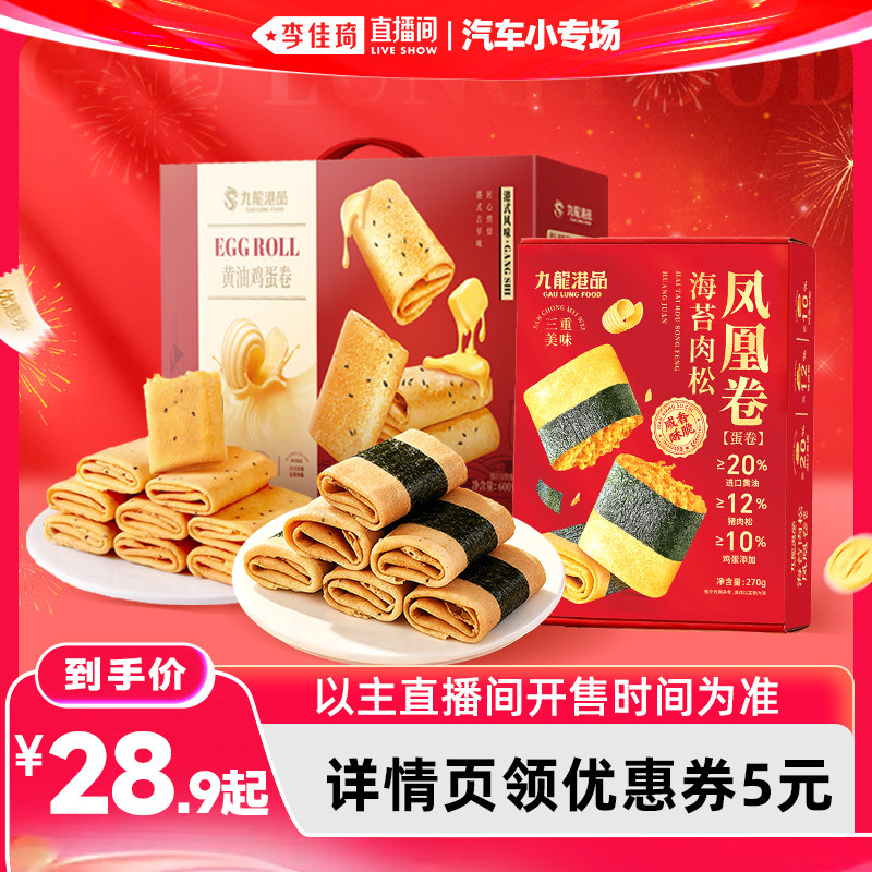 九龙港品黄油鸡蛋卷组合870g