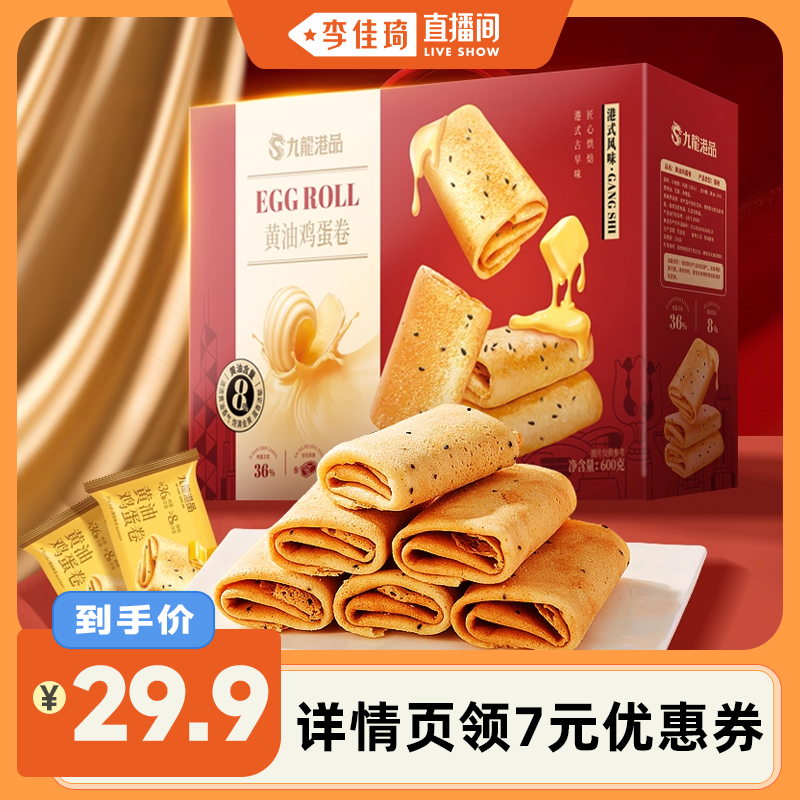 九龙港品黄油鸡蛋卷配料干净健康