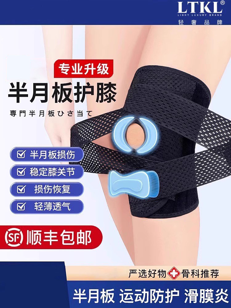 半月板护膝男女士关节运动膝盖髌骨韧带防护跳绳跑步登山专业保护,个人护理/保健/按摩器材,保健护具(护腰/膝/腿/颈),淘宝优惠券,粉丝福利购,淘宝优惠卷