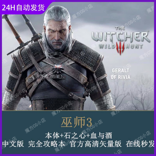 巫师3攻略中文高清含本体和支线攻略switch和ps4通用pdf格式78页