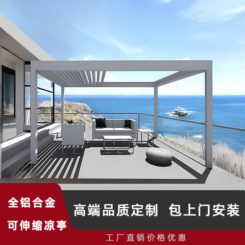 可伸缩电动铝合金百叶凉亭