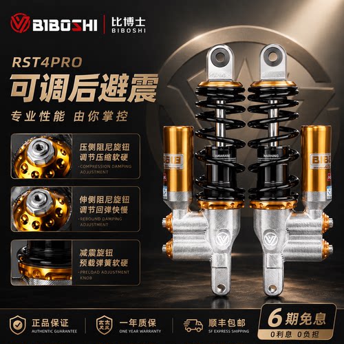 比博士RST4pro九号升级后减震