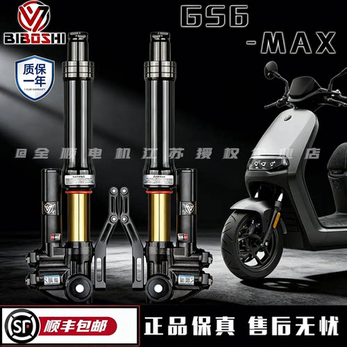 比博士GS6MAX33芯倒置前减震