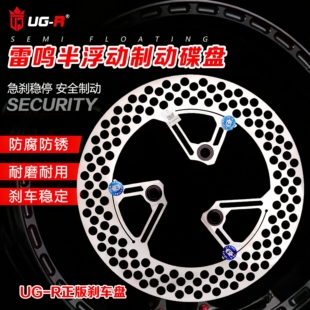 UGR正品雷鸣220 245mm半浮动刹车盘飞机声刷街小牛九号极核升级