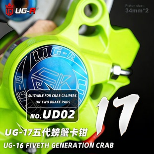 UGR17一体式对二小螃蟹卡钳小牛九号极核电摩升级竞技赛道卡钳