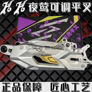 豪豪HH夜鹰平叉适用九号E/N/M/F Mz Nz小牛N NXT 等直上可调平叉