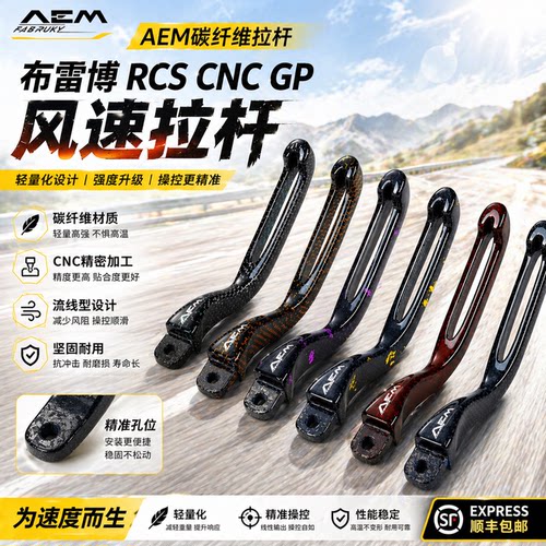 碳纤维布雷博风速两指牛角拉杆