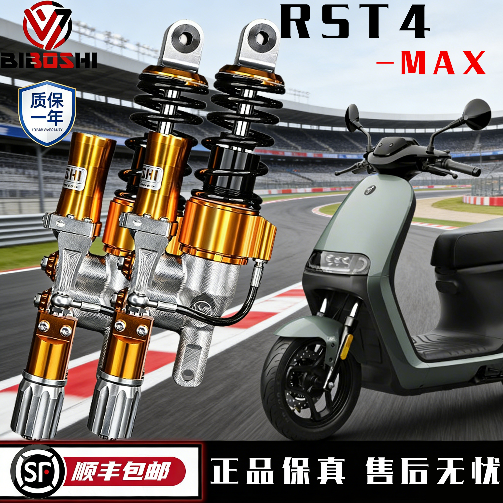 比博士RST4MAX后减震 九号E300P E200P MK2 MMAX E80C E100后避震