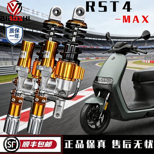 比博士RST4MAX九号后减震