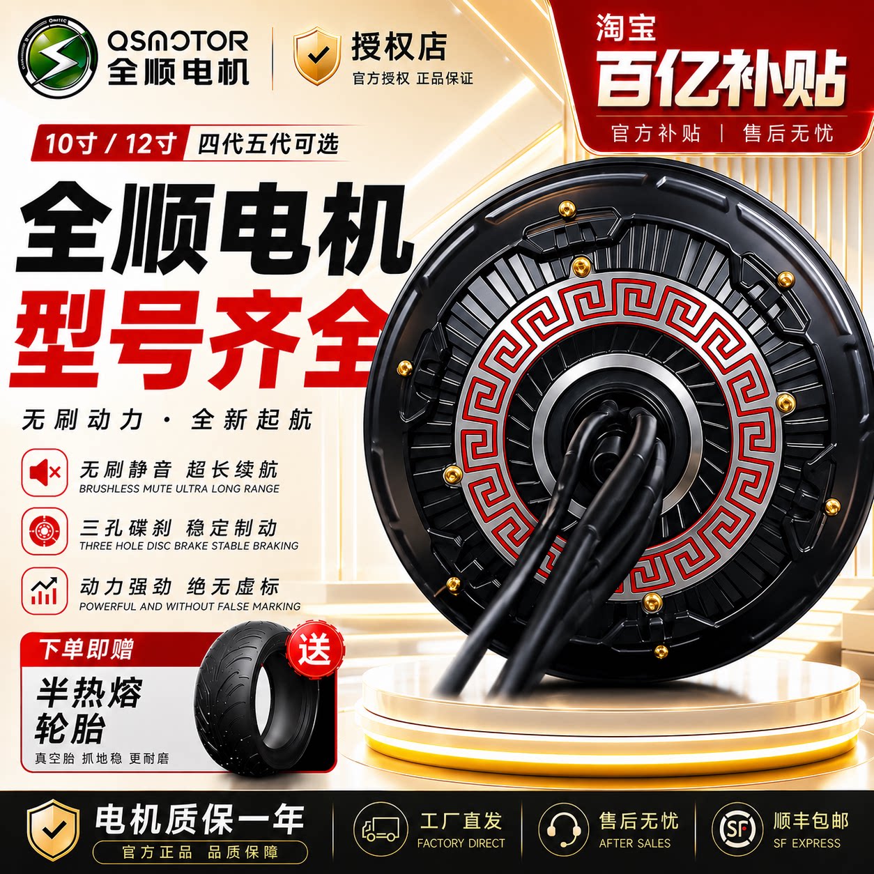 全顺电机10寸12寸w/wp升级电机图片