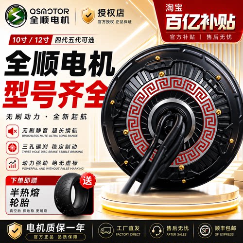 全顺电机10寸12寸w/wp升级电机