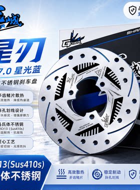 冠城星刃刹车盘220/245mm小牛九号极核电摩改装升级高效飞机声盘